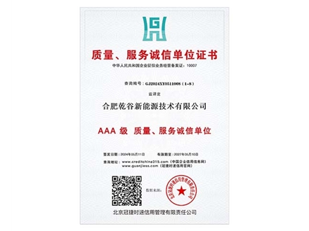 質(zhì)量、服務(wù)誠(chéng)信單位證書(shū)