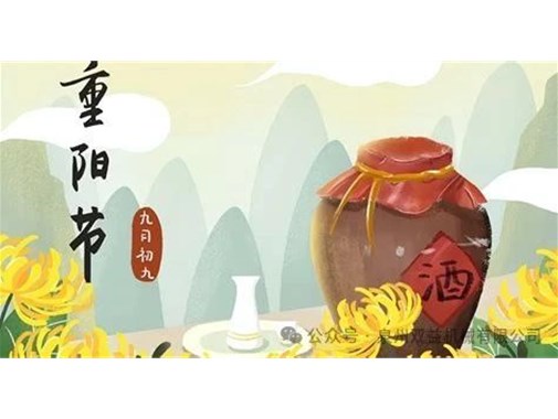 九九重陽 歲歲安康丨乾谷祝重陽節(jié)快樂！
