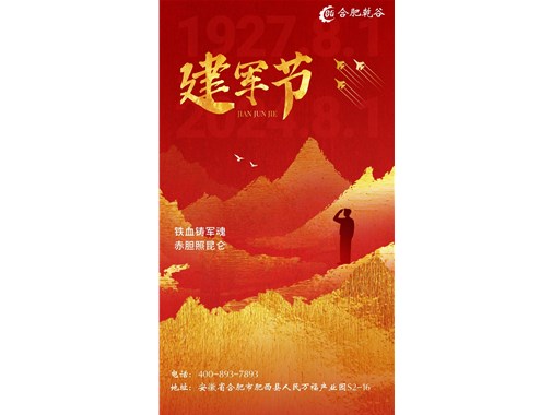 八一建軍節(jié)|致敬最可愛的人！萬里山河，有你皆安