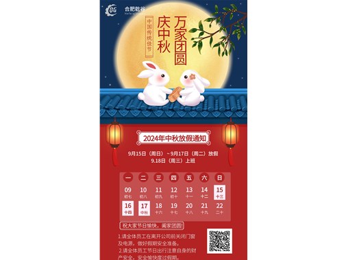 中秋佳節(jié)，情滿月圓 —— 乾谷祝您中秋快樂！