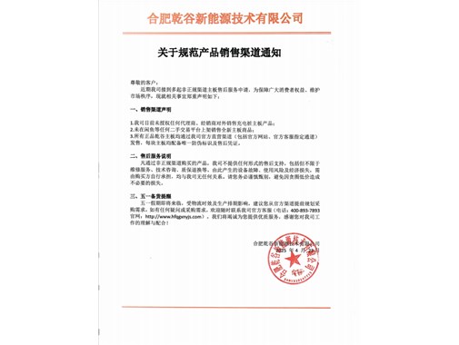 乾谷集團|關(guān)于規(guī)范產(chǎn)品銷售渠道重要通知